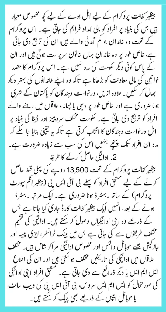 Benazir Kafalat Phase Wise Payment Has Been Start 1st 13500 Payment From January To March 2025