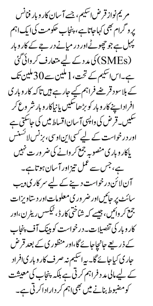 Maryam Nawaz Loan Scheme Apply Online Through Portal AKC 2025 Latest Update