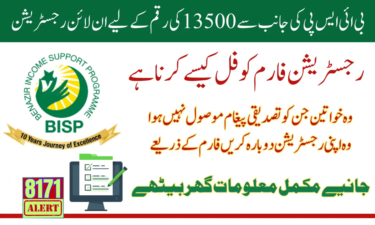 Online Registration BISP 2025 For New Installment 13500 Know Complete Details
