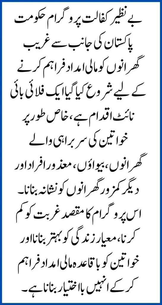 Benazir Kafalat Program Phase 2 Payment 2025