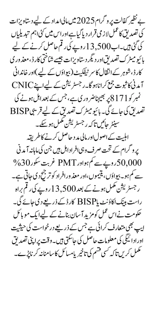 Benazir Kafalat Program 2025 Document Verification