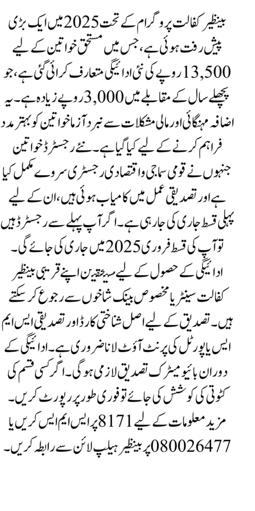 Benazir Kafalat 13500 New Payment Has Release In 2025 Know Details Who Can Get