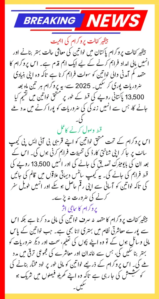 Benazir Kafalat Quarterly Installment 13500 For Registered And Eligible Women Is Distributing Through Campsites 2025