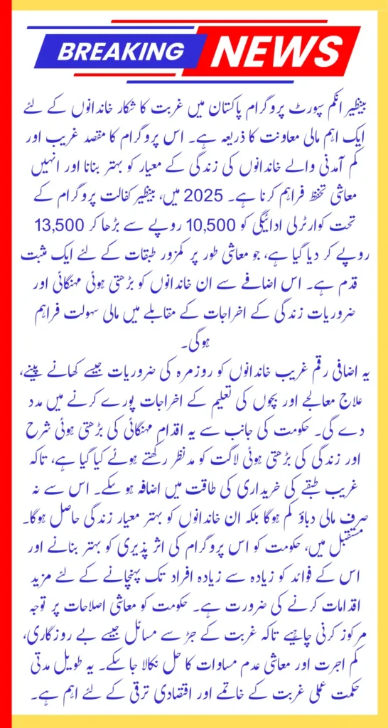 Benazir Kafalat Quarterly Payment 13500 After Increase From 10500 In 2025