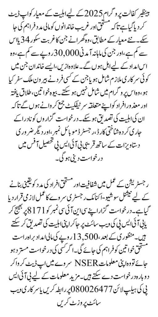 Benazir Kafaalat Updated Eligibility Criteria For 13500 In 2025 Know Complete Details