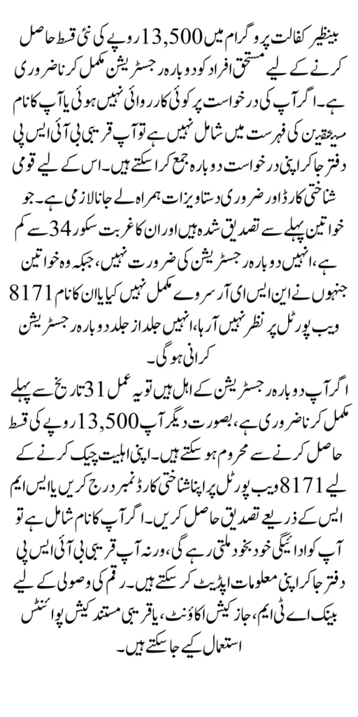 BISP 13500 Online Registration Beneficiaries In 2025 Know Complete Details