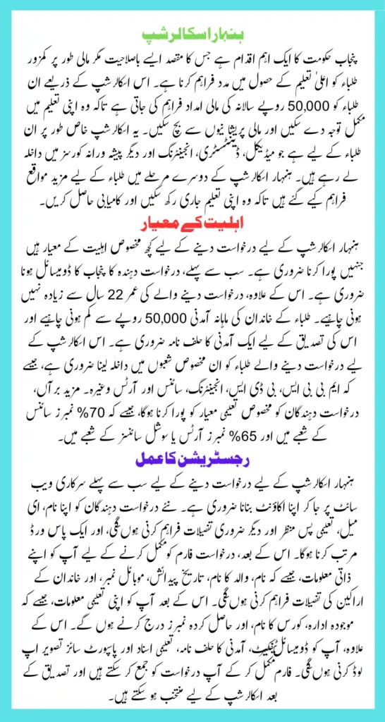 Honhaar Scholarship Second Phase In Punjab For Students Know Details How To Apply For 50,000 Annually