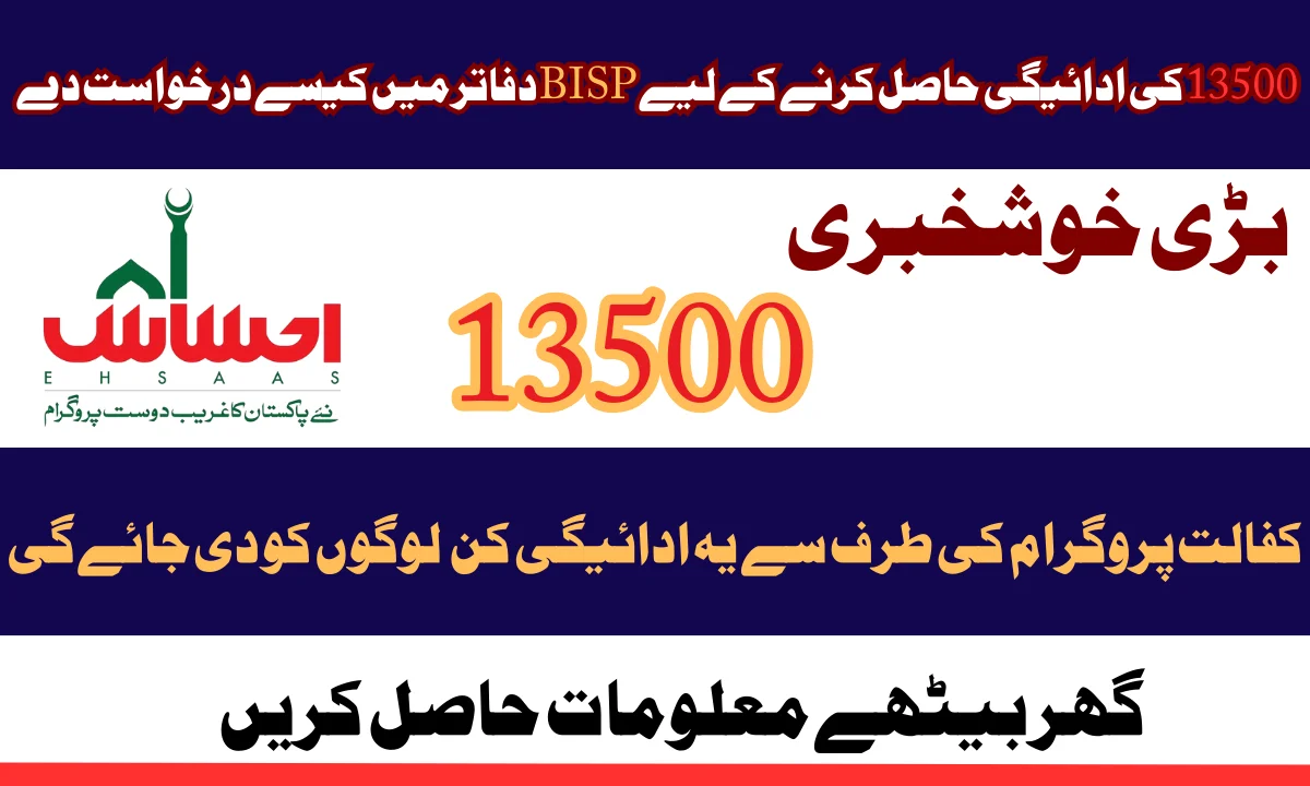 13500 payment in BISP