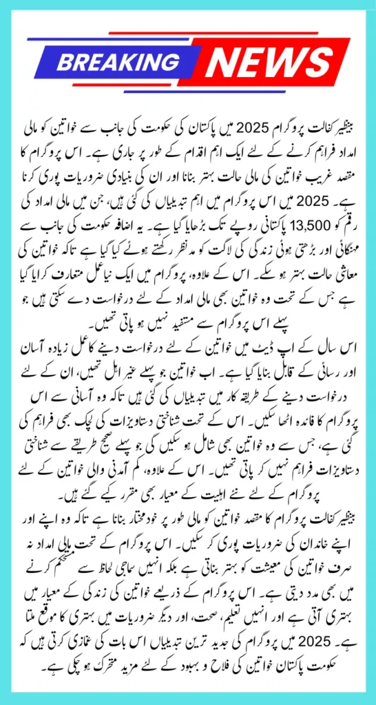 Latest Update! Benazir Kafalat Application Process For Ineligible Women In 2025 For 13500 Payment