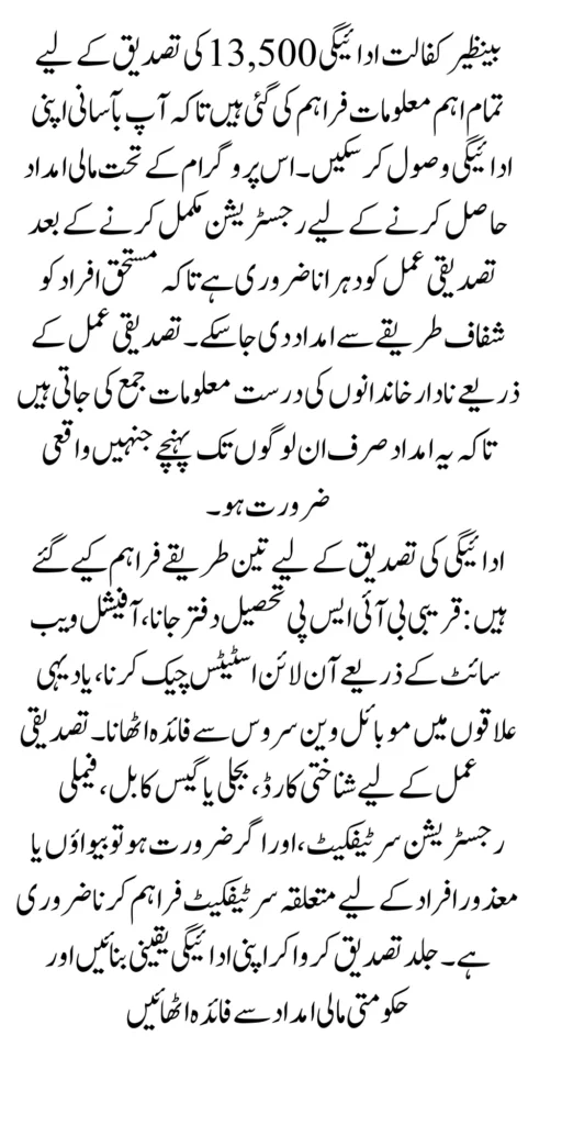 Benazir Kafalat Payment Verification 13500 In January 2025 Latest Update