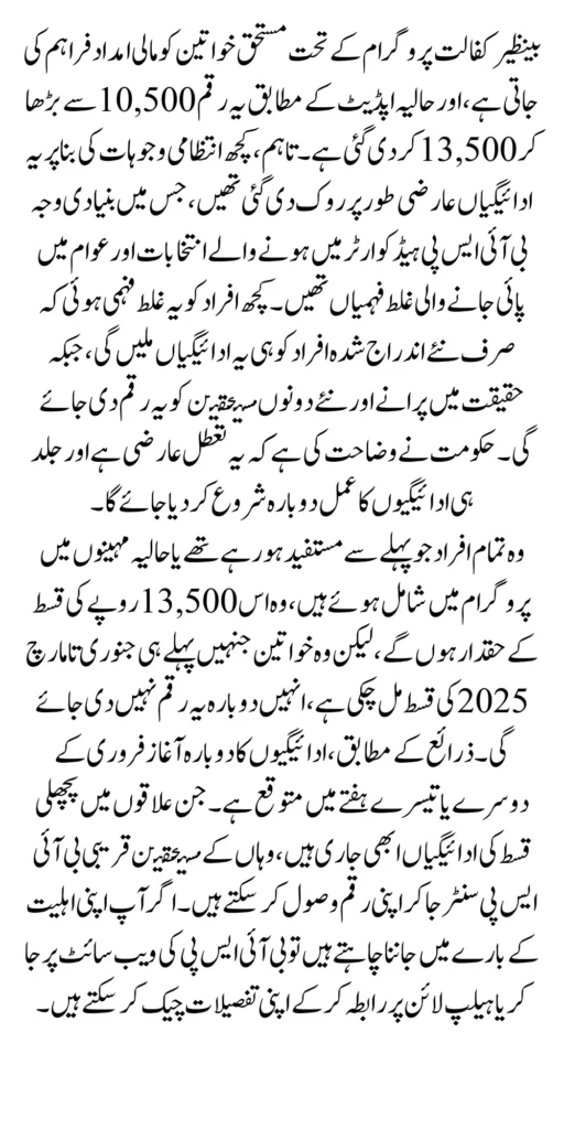 Benazir Kafalat Program Payment Update 13500