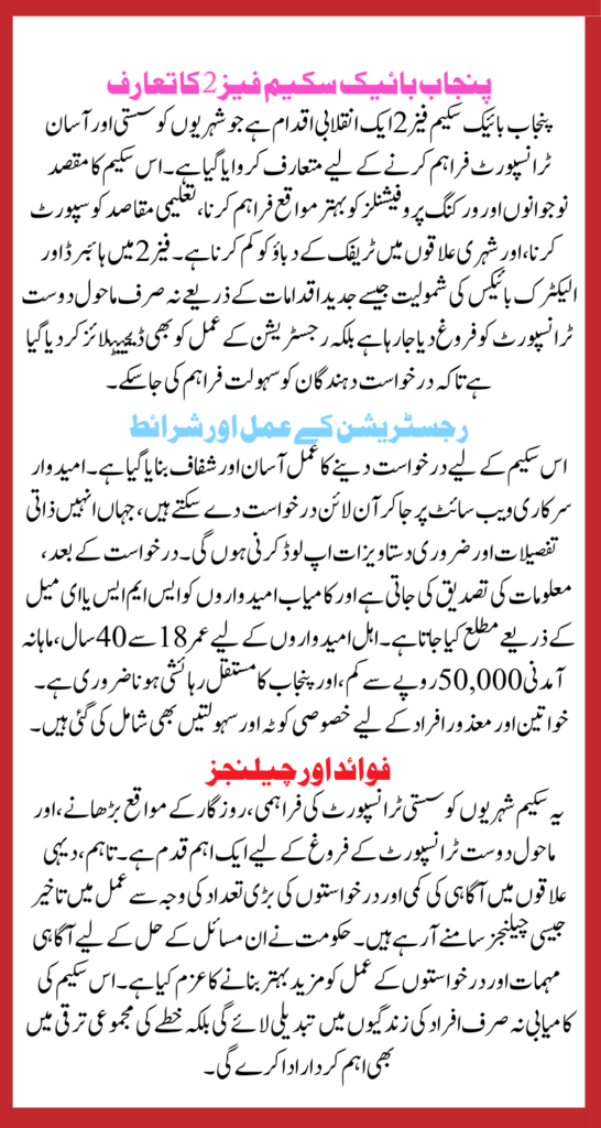 Punjab Bike Scheme Phase 2 Registration And Eligibility Criteria In 2025 Latest Update