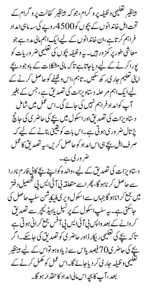 Benazir Taleemi Document Verification For New Payment 4500 In 2025 Know Complete Details