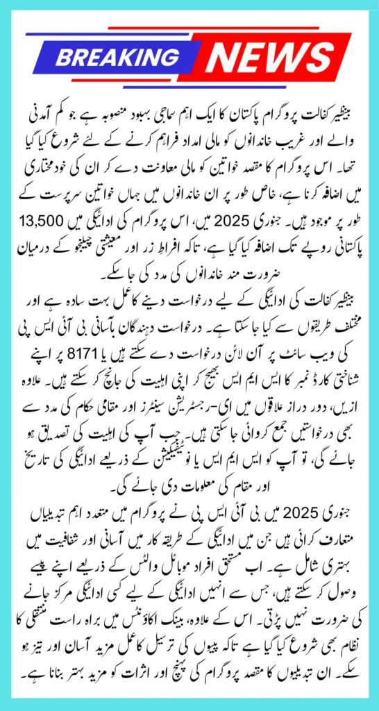 Requirements For Benazir Kafalat 13500 Payment In January 2025 For Eligiable People New Update