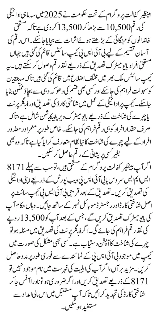 Benazir Kafalat Program Cash Payments 13500 In 2025 How To Widraw Through Campsite