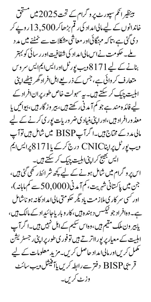 BISP 8171 Eligibility Check New Payment 13500 In 2025 Know Complete Details