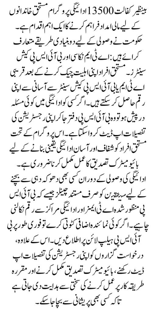 Benazir Kafalat 13500 Payment Centers And ATM Widrawal Procedure In 2025 Know Details