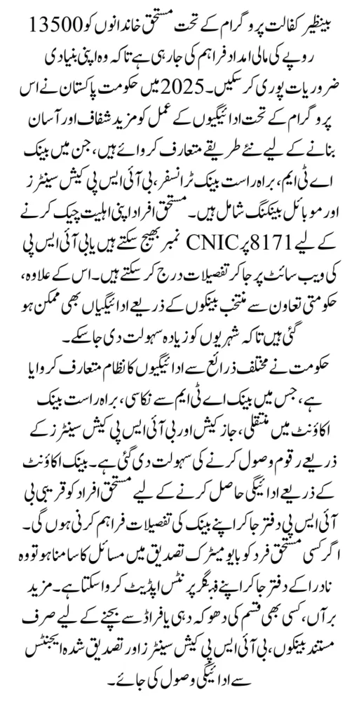 Benazir Kafalat 13500 Cash Payment Withdrawal Process In 2025 Know Complete Details