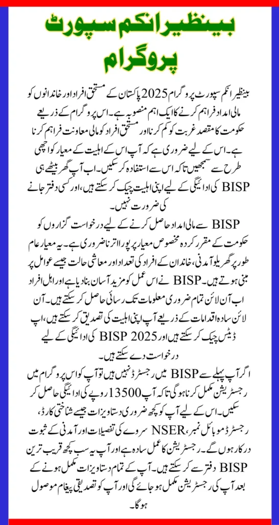BISP 2025 Payment Eligibility Criteria Know Complete Details Sitting At Home