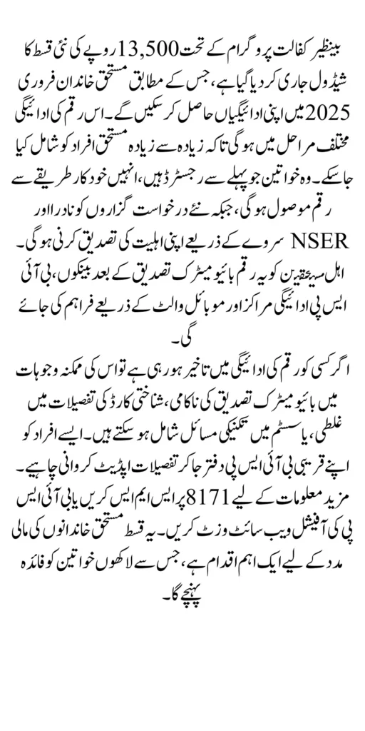 BISP Kafalat 13500 Cash Payment New Schedule In 2025 Know Complete Details