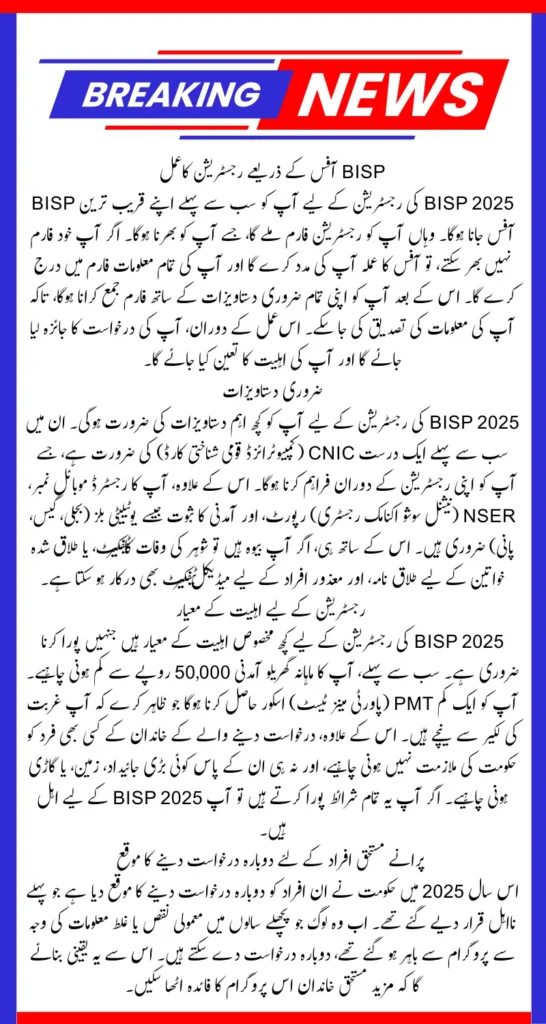 BISP 2025 Registration Stipend 13500 For Those Who Are Eligible But Not Registered Before