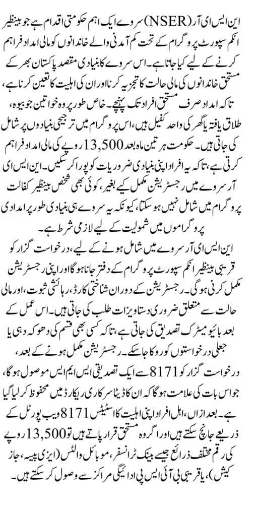 NSER Survey Registration For Benazir Kafalat Program Payment 13500 Know Complete Details