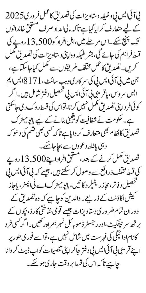 BISP Stipend Document Verification February 2025 Know Complete Details