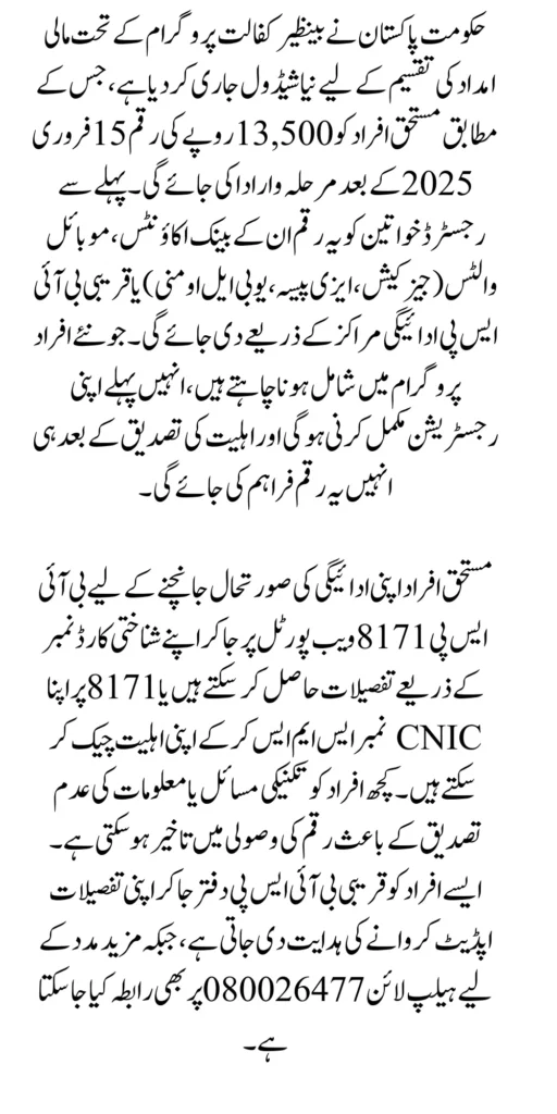 Benazir Kafalat 13500 Payment Distribution Schedule 2025 Know Complete Details