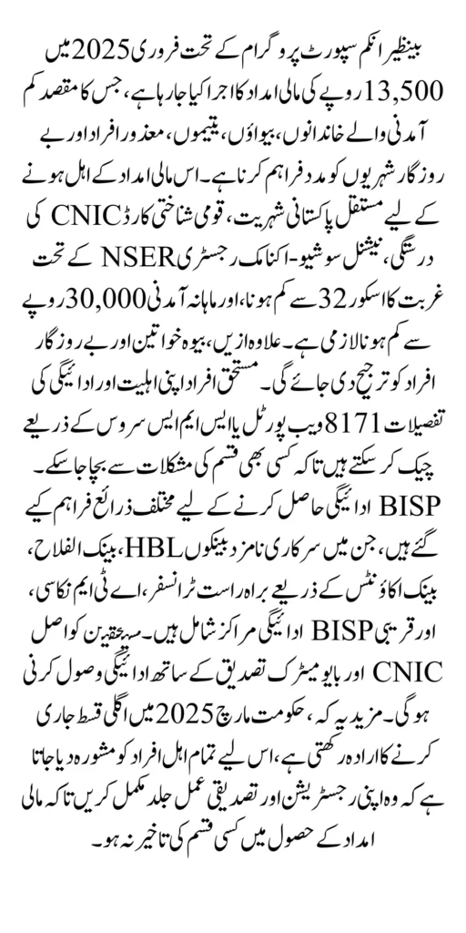 BISP February 2025 Payment Eligibility Criteria Check Through 8171 Portal Easy Method
