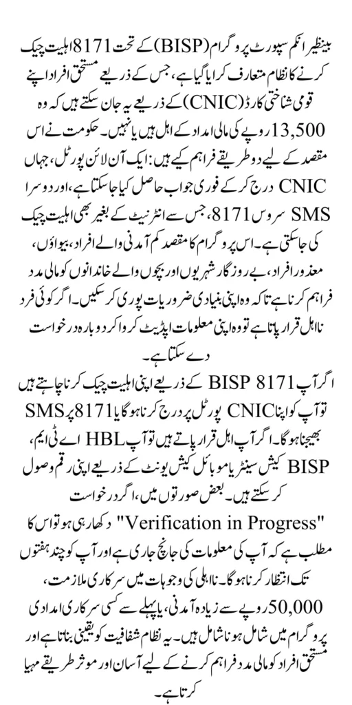 BISP 8171 Eligibility Check Online Portal And SMS Method Using CNIC 2025 Latest Update