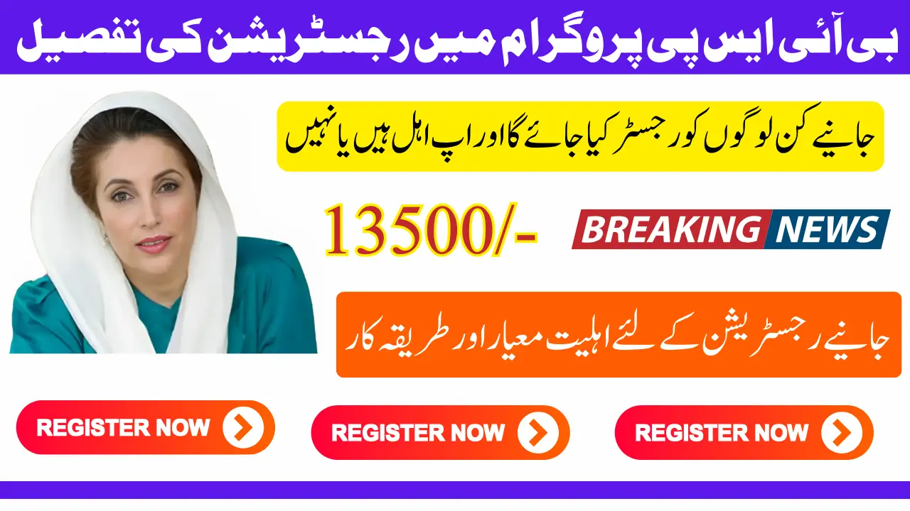 BISP Registration Details 2025 For 13500 Payment Know Requirements To Qualify