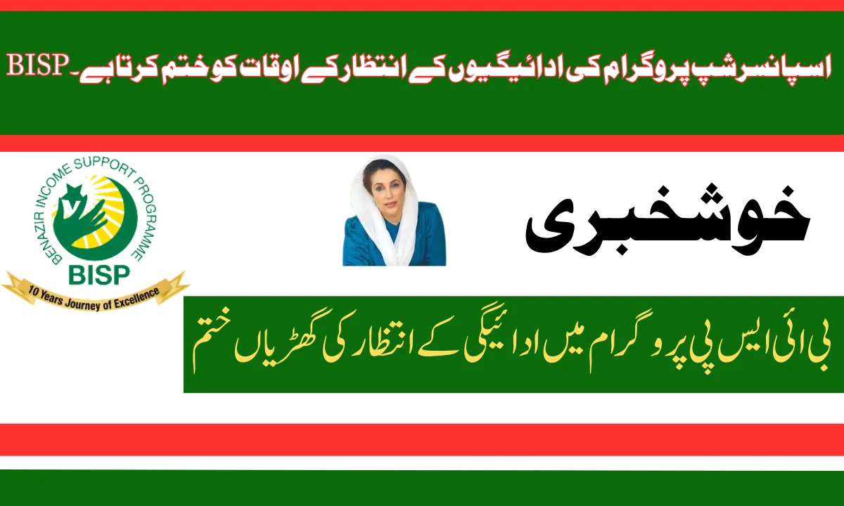 Benazir Kafalat Program Payment