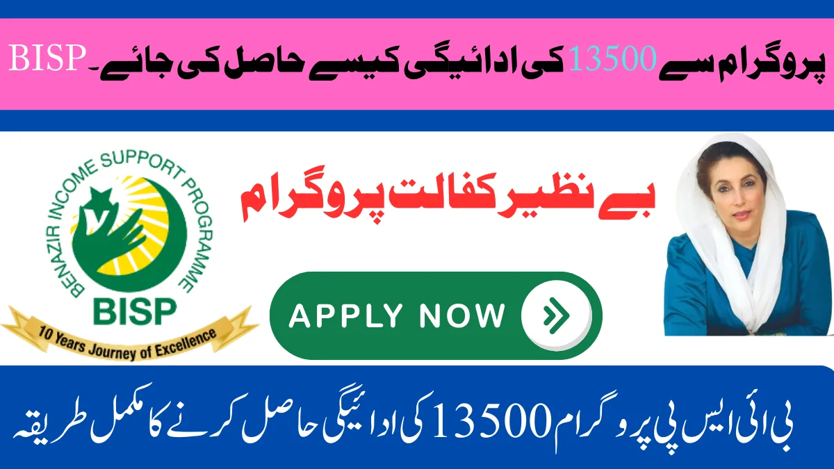 BISP program amount of 13500
