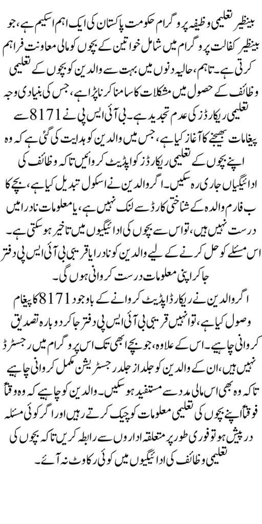 Benazir Taleemi Wazaif Program Problems And Solution Regarding Payment