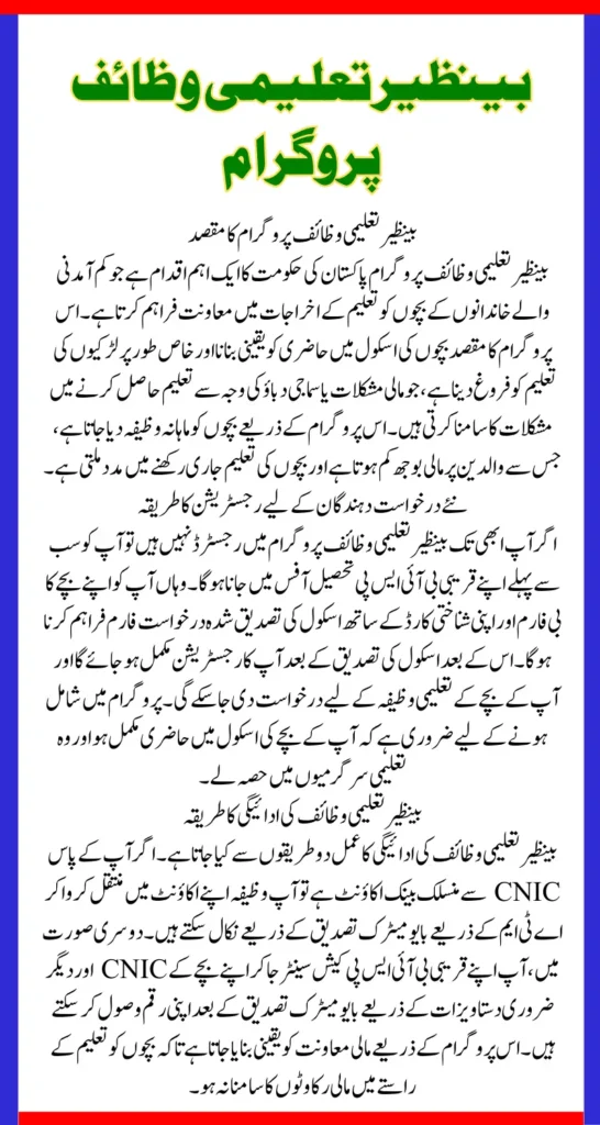 Benazir Taleemi February 2025 Payment 13500 For Eligible And Talented Students