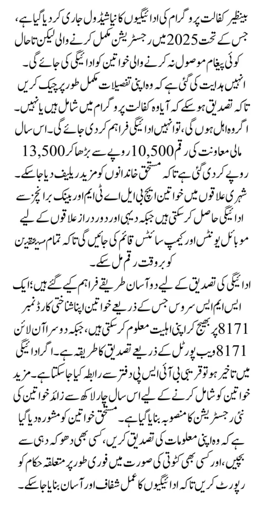 Benazir Kafalat Program Payments Schedule In 2025 Know Details Of Different City