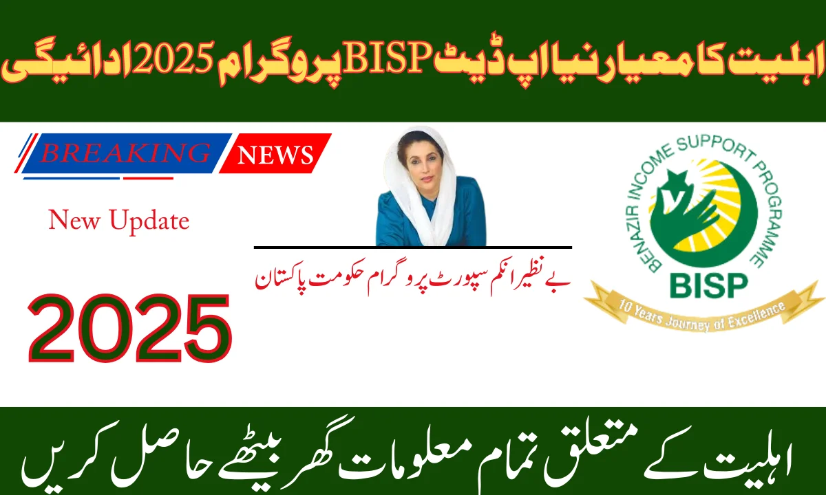 اہلیت کے متعلق تمام معلومات گھر بیٹھے حاصل کریں