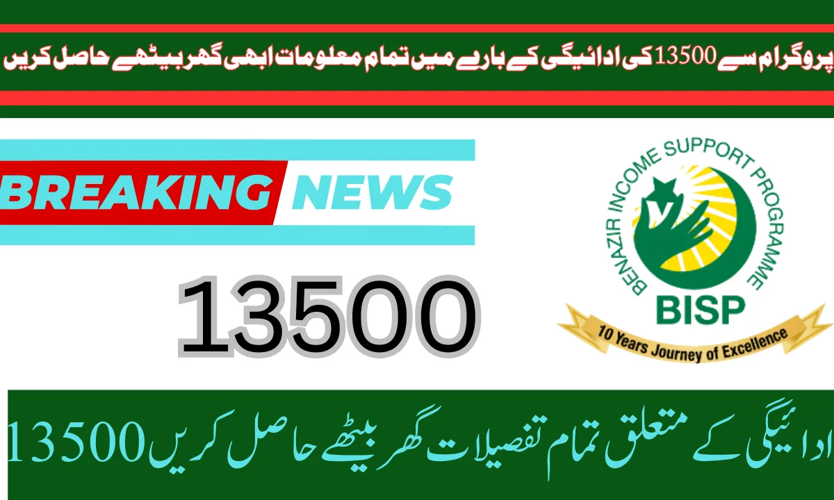 BISP payment Rs. 13500