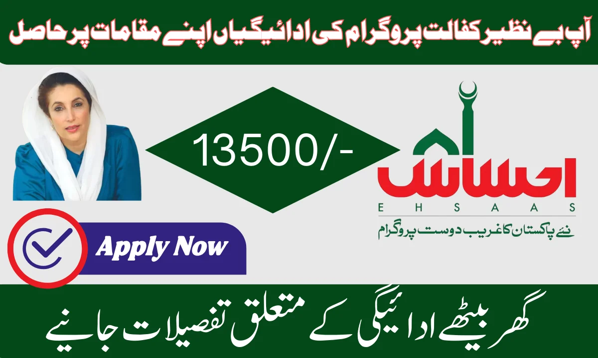 Benazir Kafalat Program Payment 13500