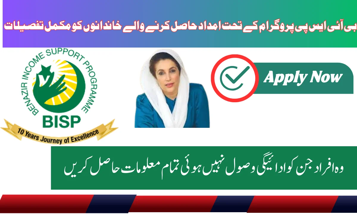 Assistance under t BISP program