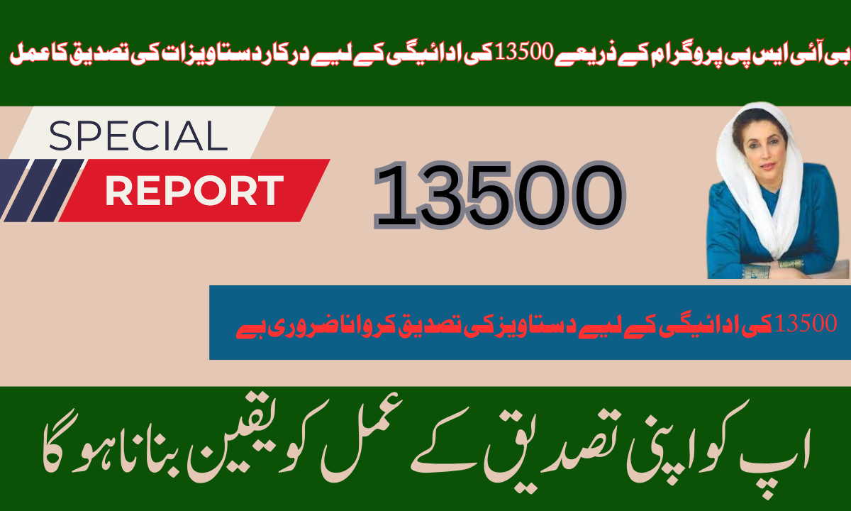 Documents for payment of BISP 13500