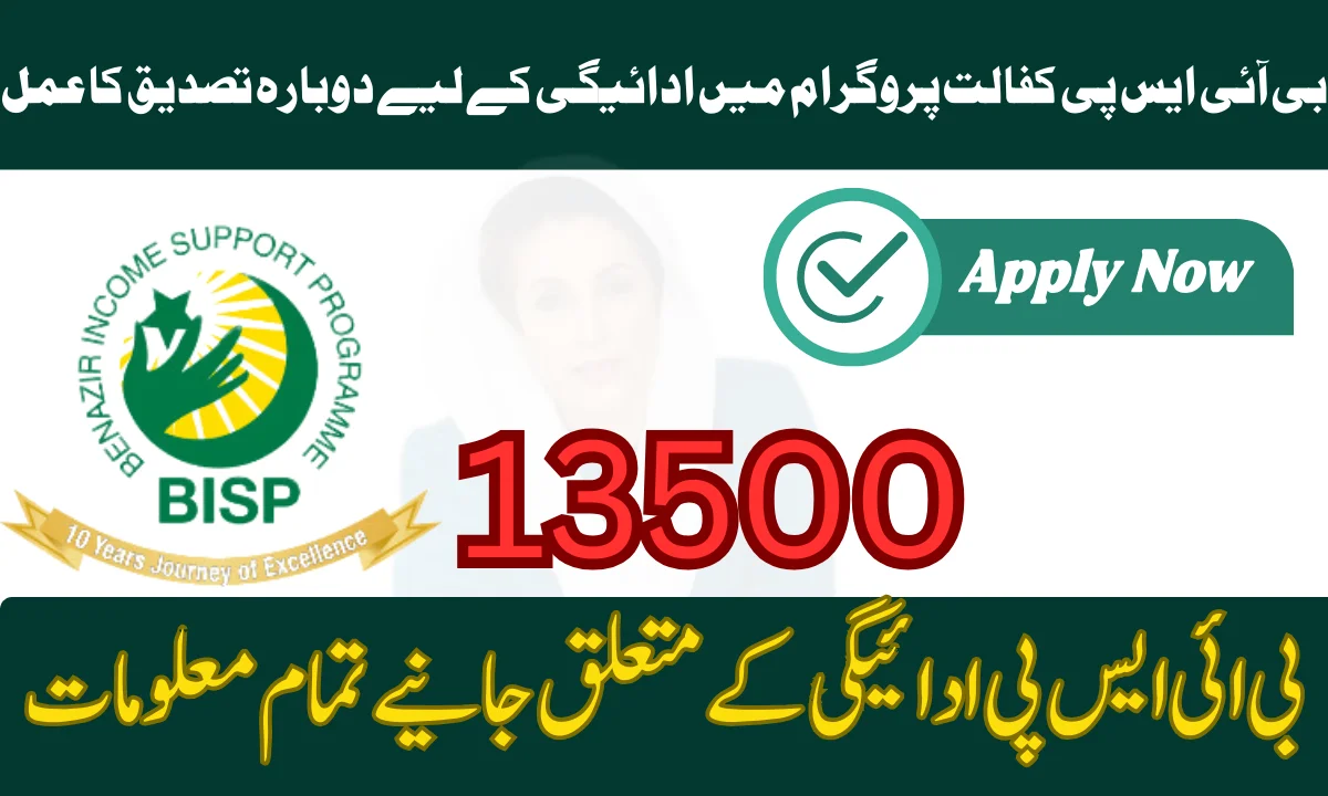 BISP Kafalat program