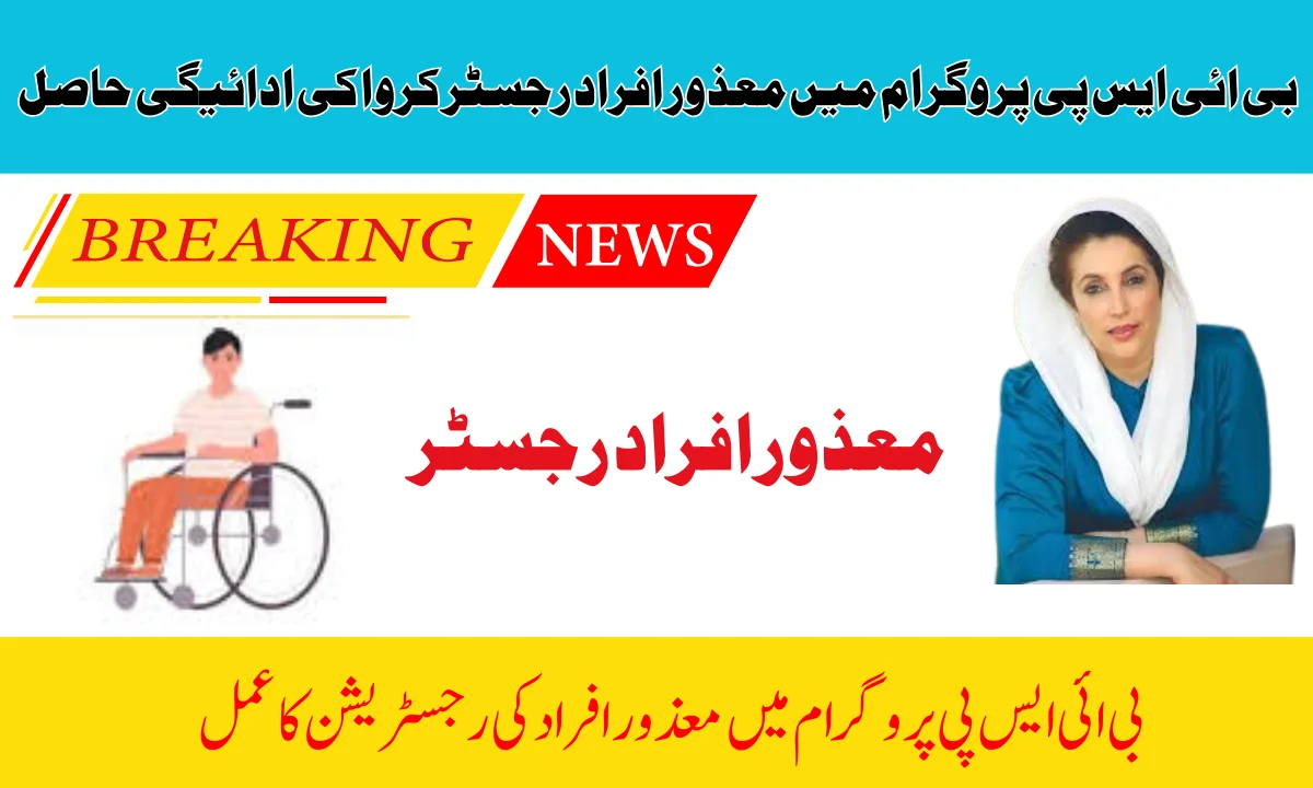 Disabled people in BISP program