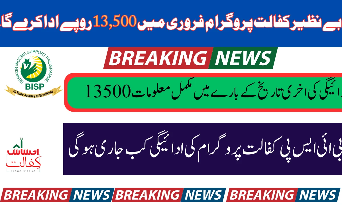 Benazir Kafalat Program Payment of 13500