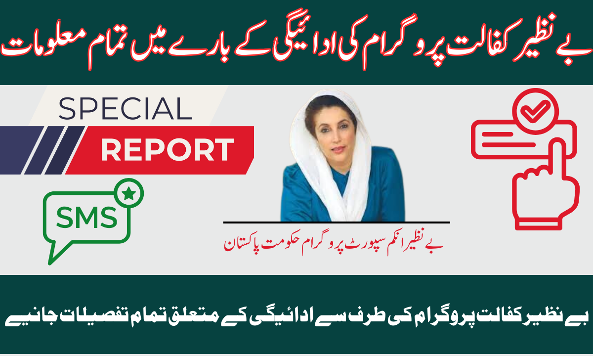 Benazir  Kafalat  program