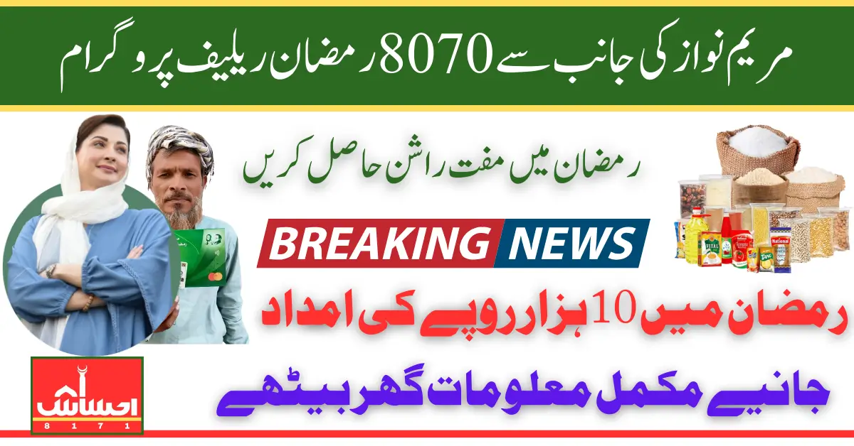 8070 CNIC Check Online for Ramzan Relief Package Via SMS and Portal Easy Guide