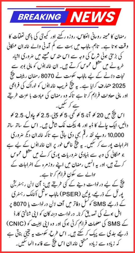 8070 Ramzan Relief Package 2025 Complete Process To Get Payment 10000 Easily