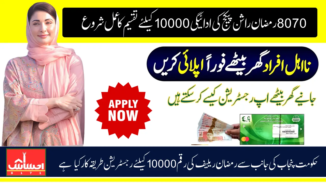 8070 Registration Online 2025 For CM 10000 Payment Know Details How To Withdraw