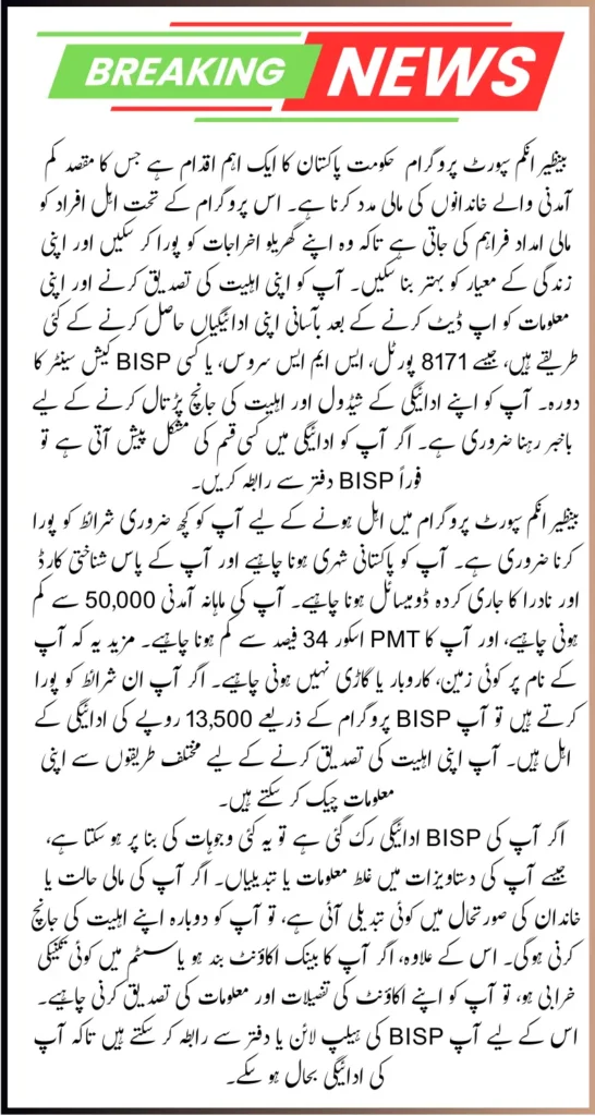 8171 Web portal For Verify Eligibility Status Online For New Payment 13500 In 2025