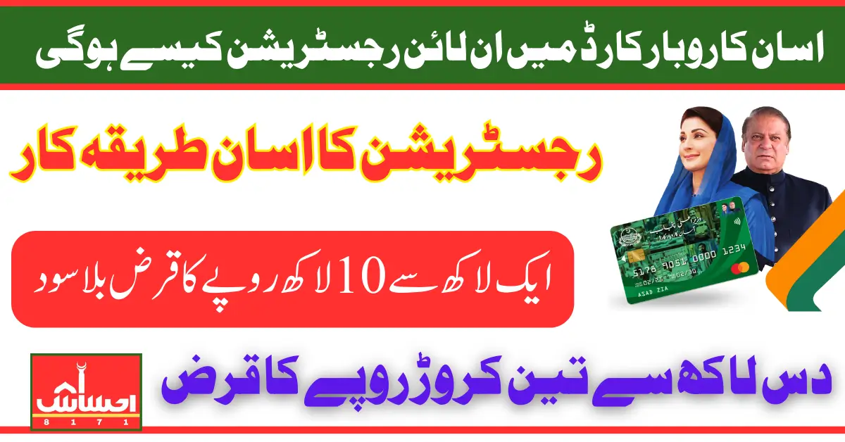 Asaan Karobar Card Quick Application Process Via Online Portal AKC 2025